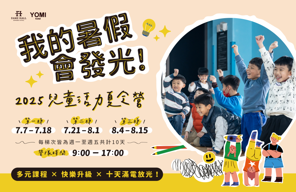 202505-行銷-兒童活力夏令營-FB、LINE、官網、IG、表單Banner-05