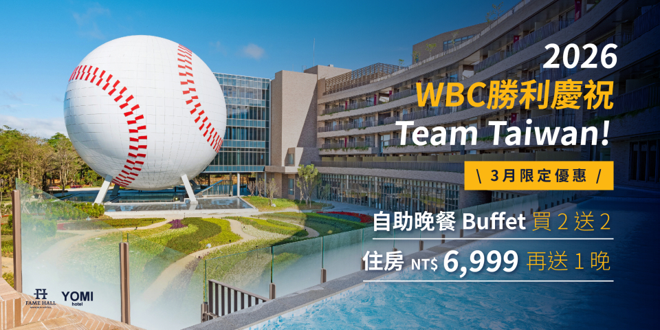 202603-行銷-WBC優惠文案_工作區域 1