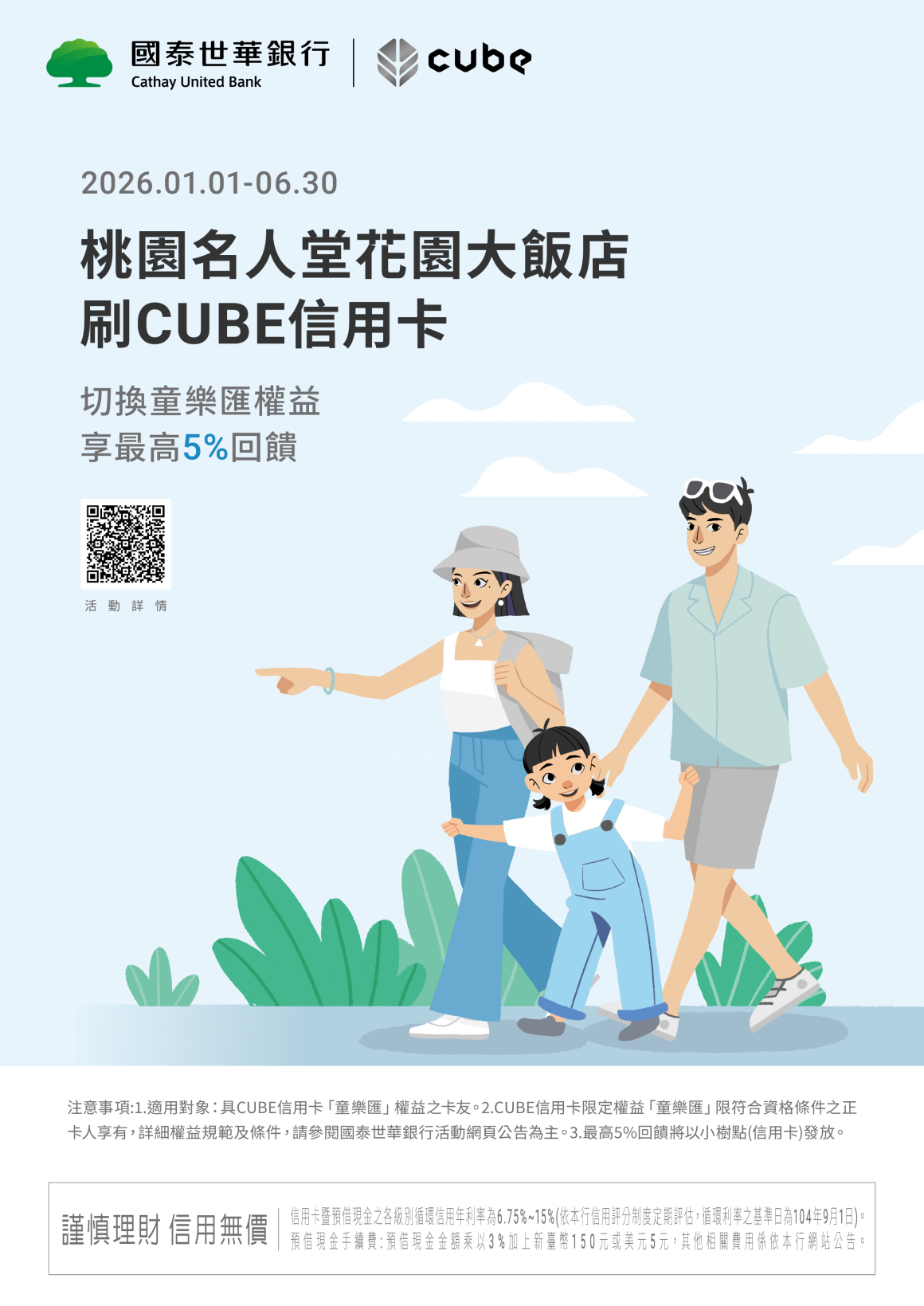 桃園名人堂花園大飯店_A4_門市海報