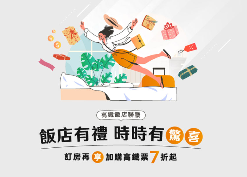 2025 平日住好住滿24H住房專案 | 11-12月份限定