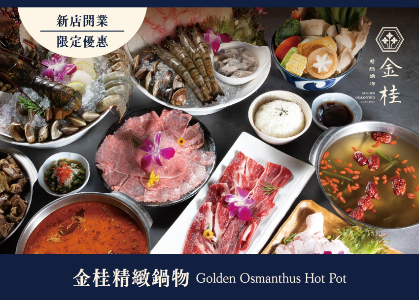 金桂精緻鍋物 12/20試營運預告
