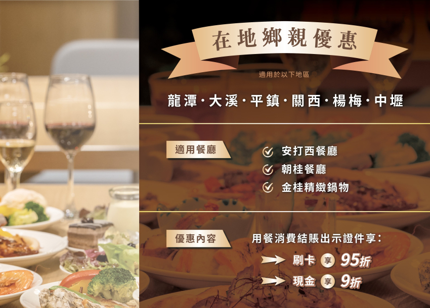 2026 鄰里鄉親餐飲優惠