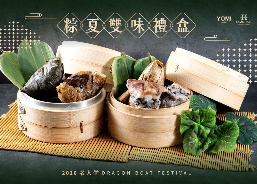 2026 粽夏雙味禮盒｜限量預購中