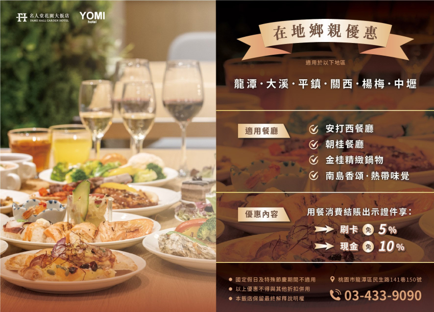 2026 鄰里鄉親餐飲優惠