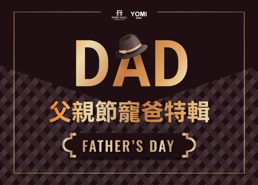 2026 名人堂寵爸特輯