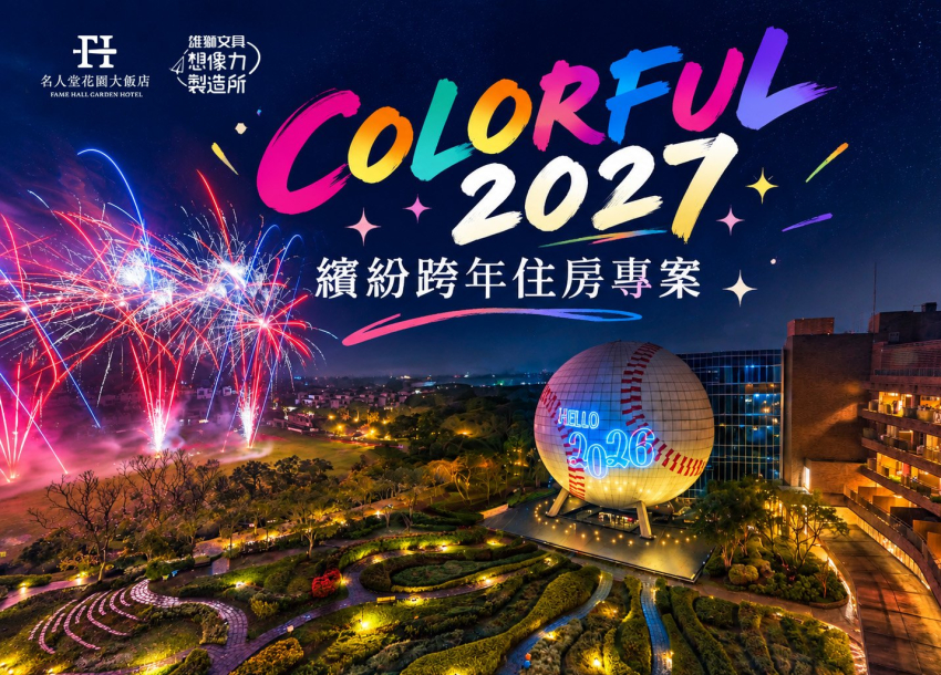 COLORFUL 2027 | 跨年住房專案